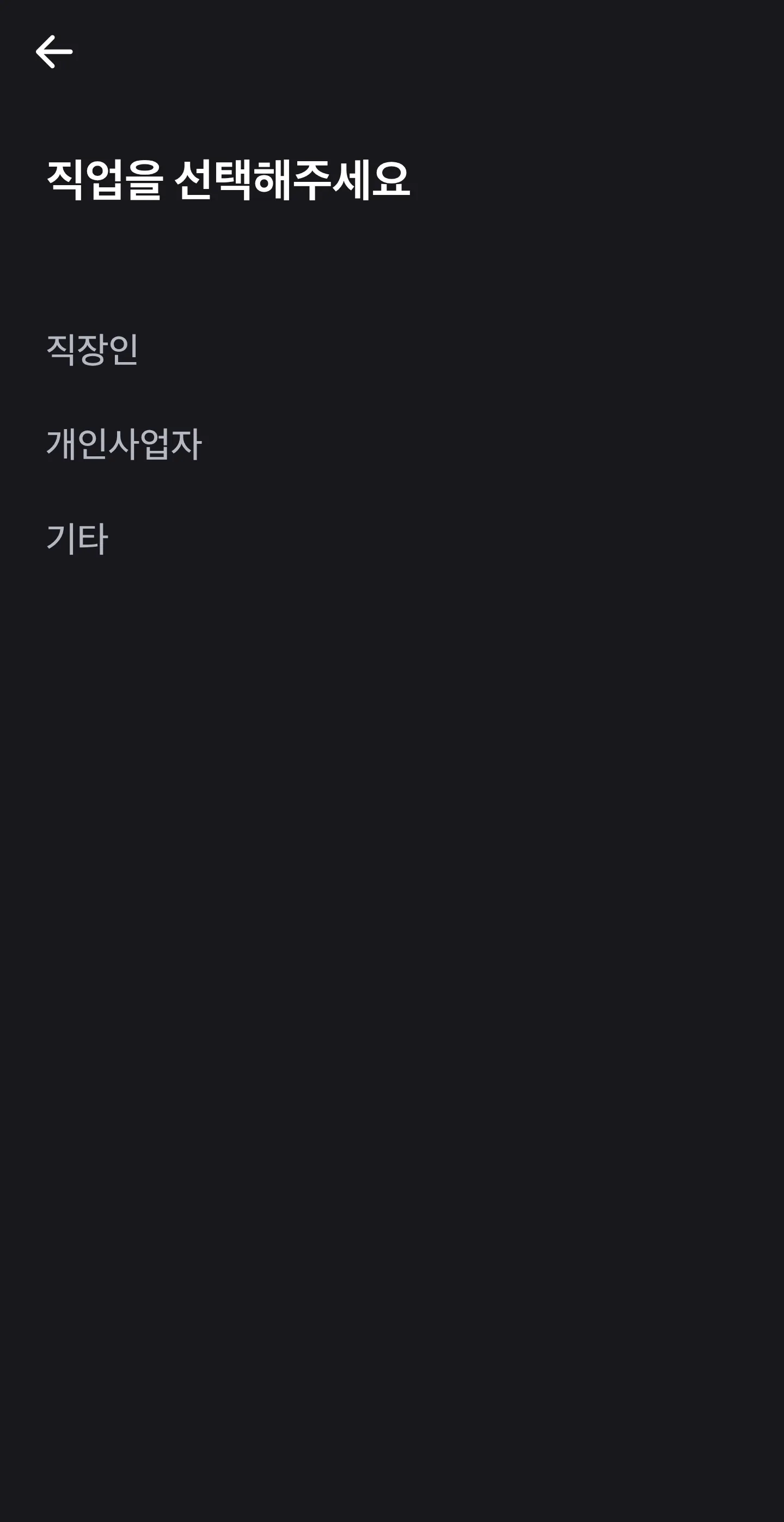 직업 선택 화면