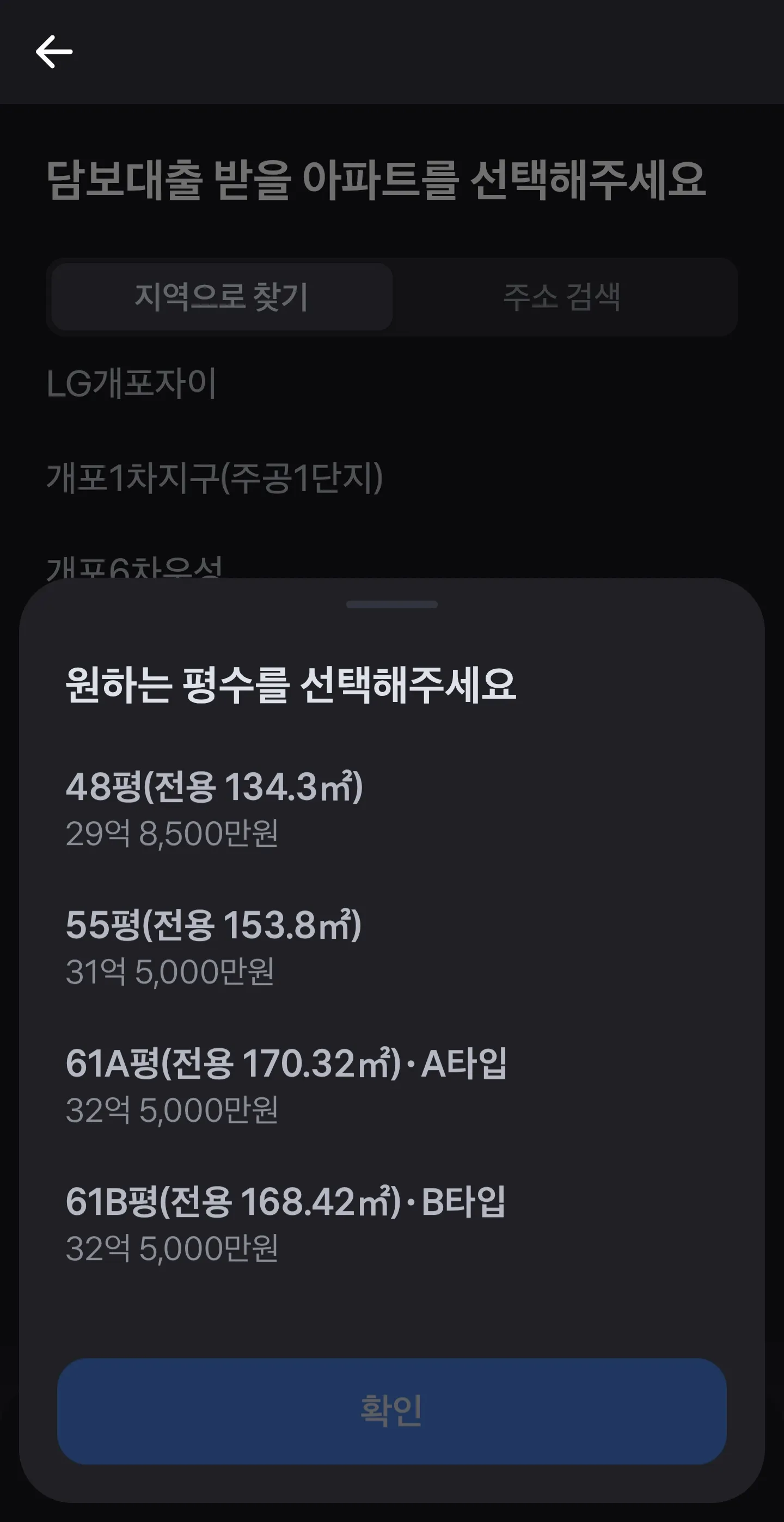 평형 선택 화면, 평형별 시세가 함께 표시된다